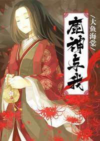 「大魚海棠」鹿神與我