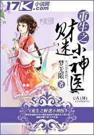 重生之財迷小神醫