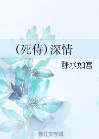 (死侍)深情