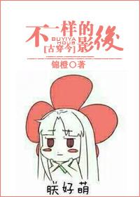 [古穿今]不一樣的影後