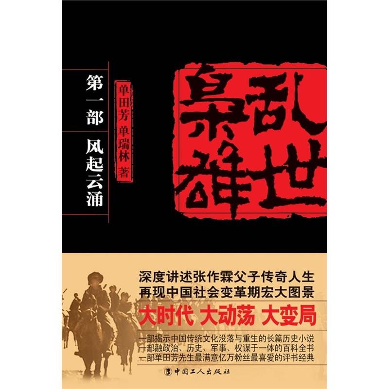 亂世枭雄第一部：風起雲湧