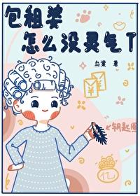 包租婆，怎麽沒靈氣了