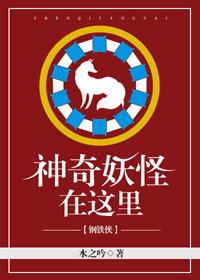 [綜英美]神奇妖怪在這裏