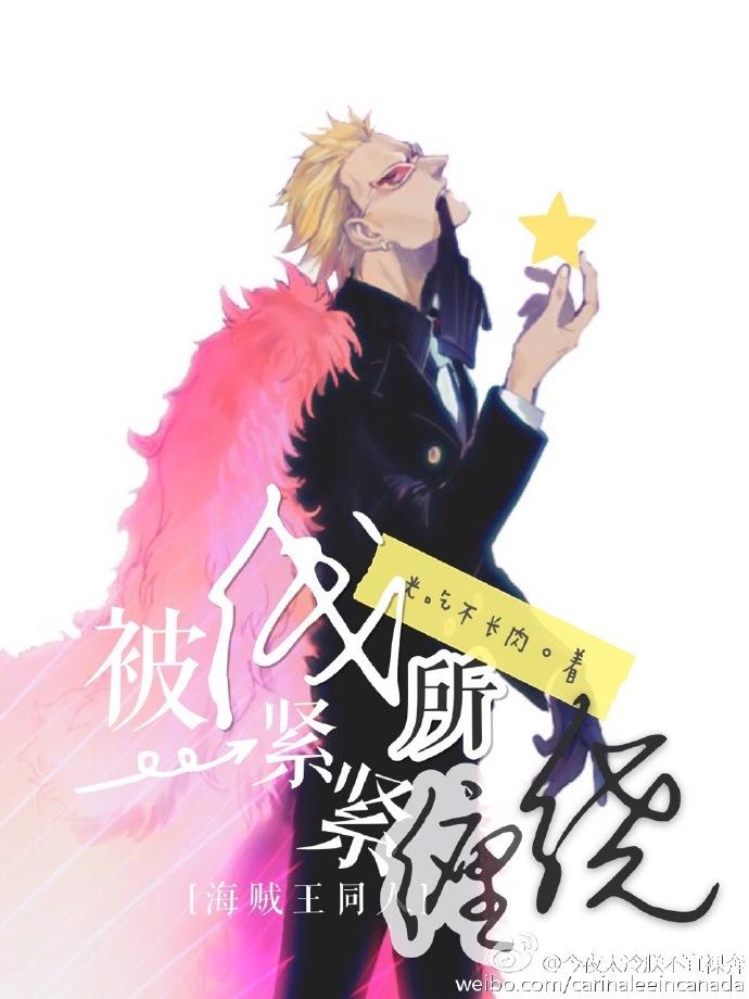 [海賊王]被線所緊緊纏繞