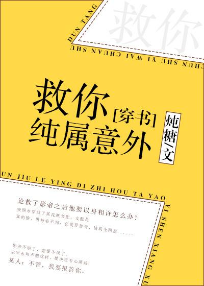 救你純屬意外[穿書]