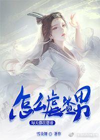 回到前世虐渣男