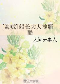 [海賊]船長大人拽覇酷