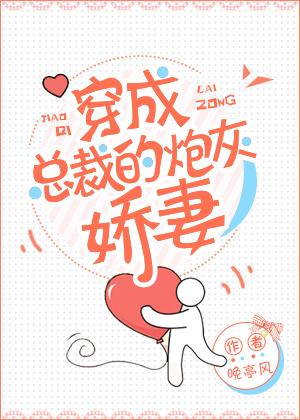 穿成總裁的炮灰嬌妻
