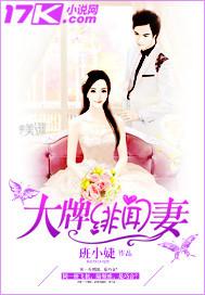大牌緋聞妻