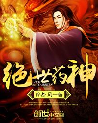 絕世藥神