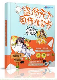 盜傾天下國師請留步