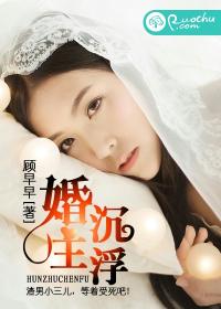 婚主沉浮
