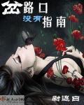 岔路口沒有指南