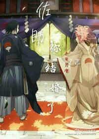 佐助，你結婚了