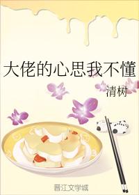 大佬的心思我不懂