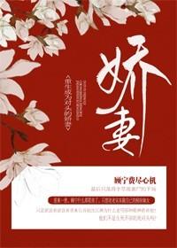 重生成為對頭的嬌妻