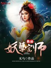 極品妖孽宗師