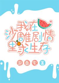 我在沙雕劇情裏求生存