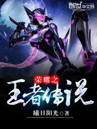 榮耀之王者傳說