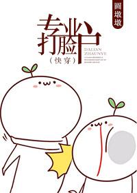 [快穿]專業打臉戶