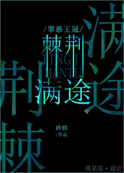 【涯集】荊棘滿途