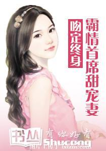 吻定終身：霸情首席甜寵妻