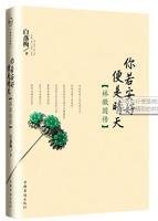 你若安好便是晴天——林微因傳