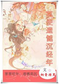 莫使遺憾沉經年