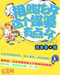 相賤花開：這個媒婆有點壞