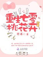 重生七零桃花開