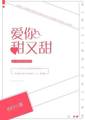 愛你甜又甜