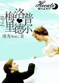 HP之梅洛普·裏德爾