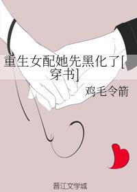 重生女配她先黑化了[穿書]