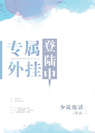 專屬外挂登錄中