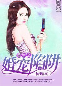 重生之婚寵陷阱