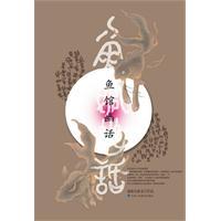 魚館幽話·璃歌