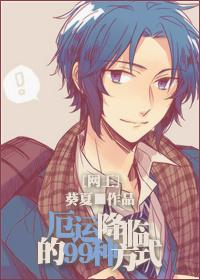 [網王]厄運降臨的99種方式