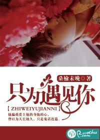 只為遇見你