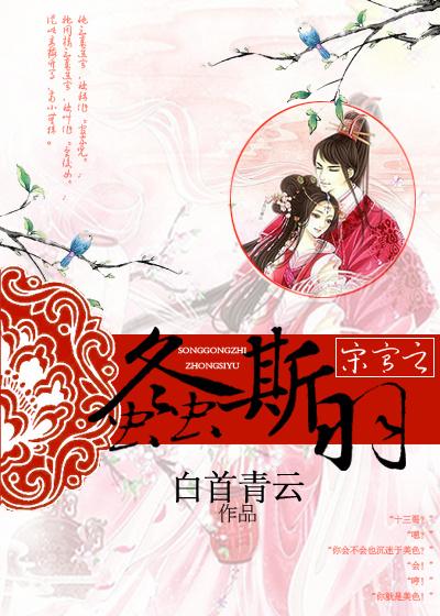 專寵皇後（螽斯羽）