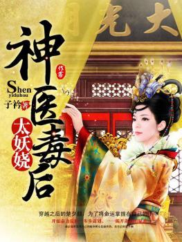 神醫毒後太妖嬈