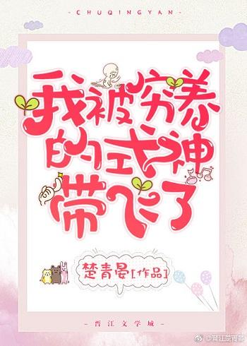 我被窮養的式神帶飛了