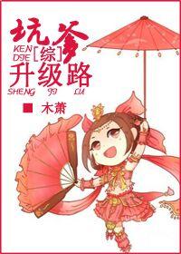 坑爹升級路[綜+劍三]