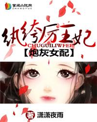 炮灰女配：纨绔厲王妃