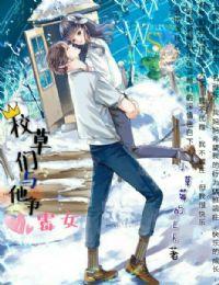 校草們與他争黴女