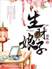 生財娘子