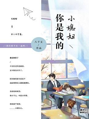 你是我的小媳婦兒