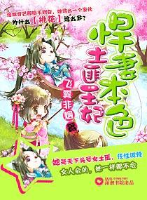 悍妻本色，土匪王妃