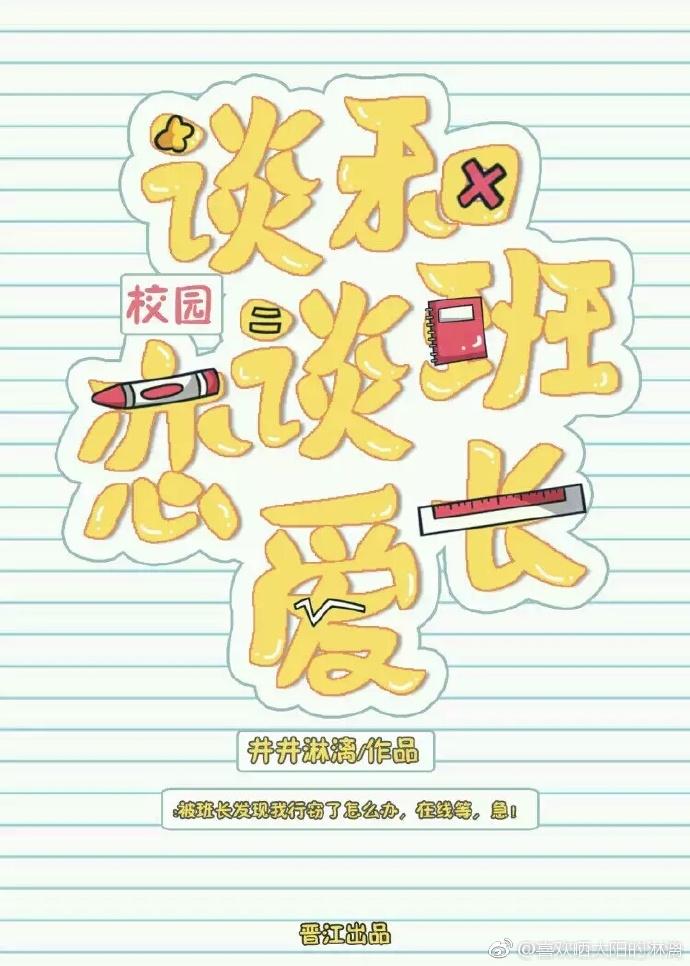 和班長談談戀愛