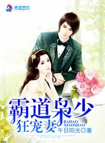 霸道枭少狂寵妻