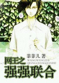 網王之強強聯合